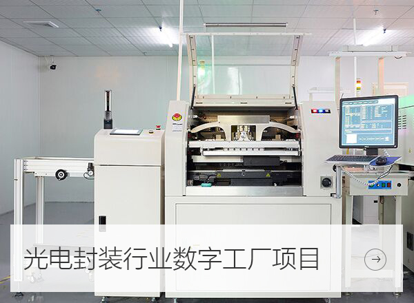 立德達(dá)光電lightmes樹字工廠項(xiàng)目