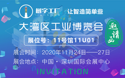 樹字工廠真誠邀請您蒞臨大灣區工業博覽會！
