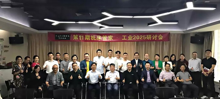 慶賀機床管家云第十一期“工業2025”研討會圓滿成功 慶賀機床管家云第十一期“工業2025”研討會圓滿成功