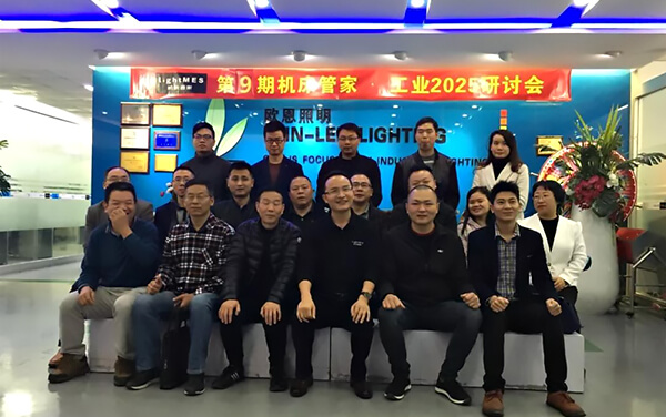 慶賀樹字工廠第九期“工業2025”研討會圓滿成功