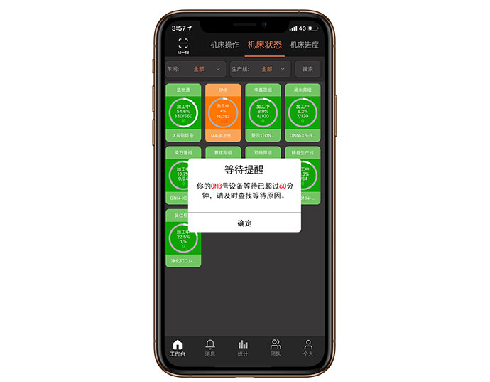 數字化工廠解決方案機床管家云