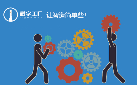 小型工廠的MES要怎么玩？