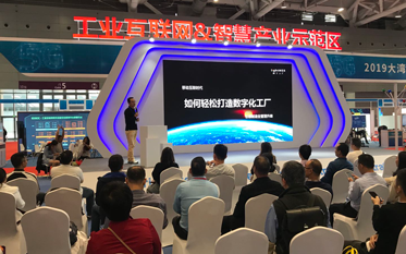 樹字工廠研討會暨工業互聯網大會