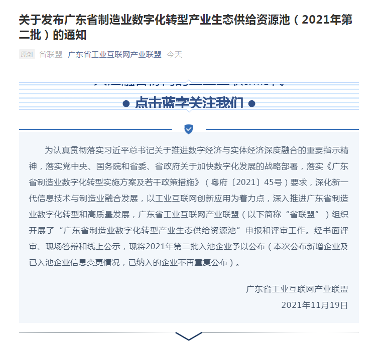 廣東省工業互聯網 廣東省工業互聯網