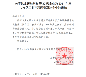 深圳市樹字工廠入選深圳市寶安區資源池