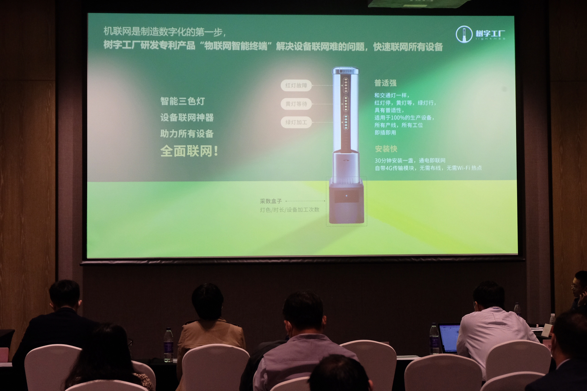 樹字工廠lightmes參加寶安區龍頭會議