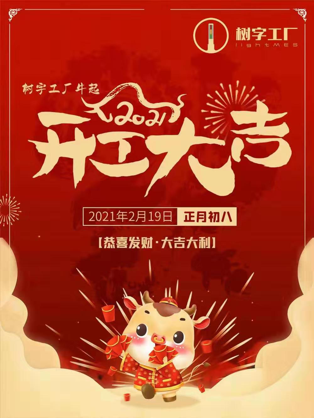 開工大吉 開工大吉