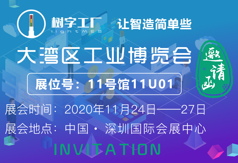 應(yīng)用方案展|看樹字工廠如何破解制造之難！