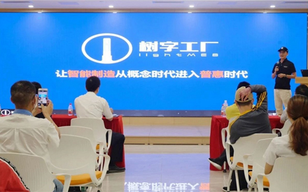 樹字工廠：讓智能制造從概念時代進入普惠時代！