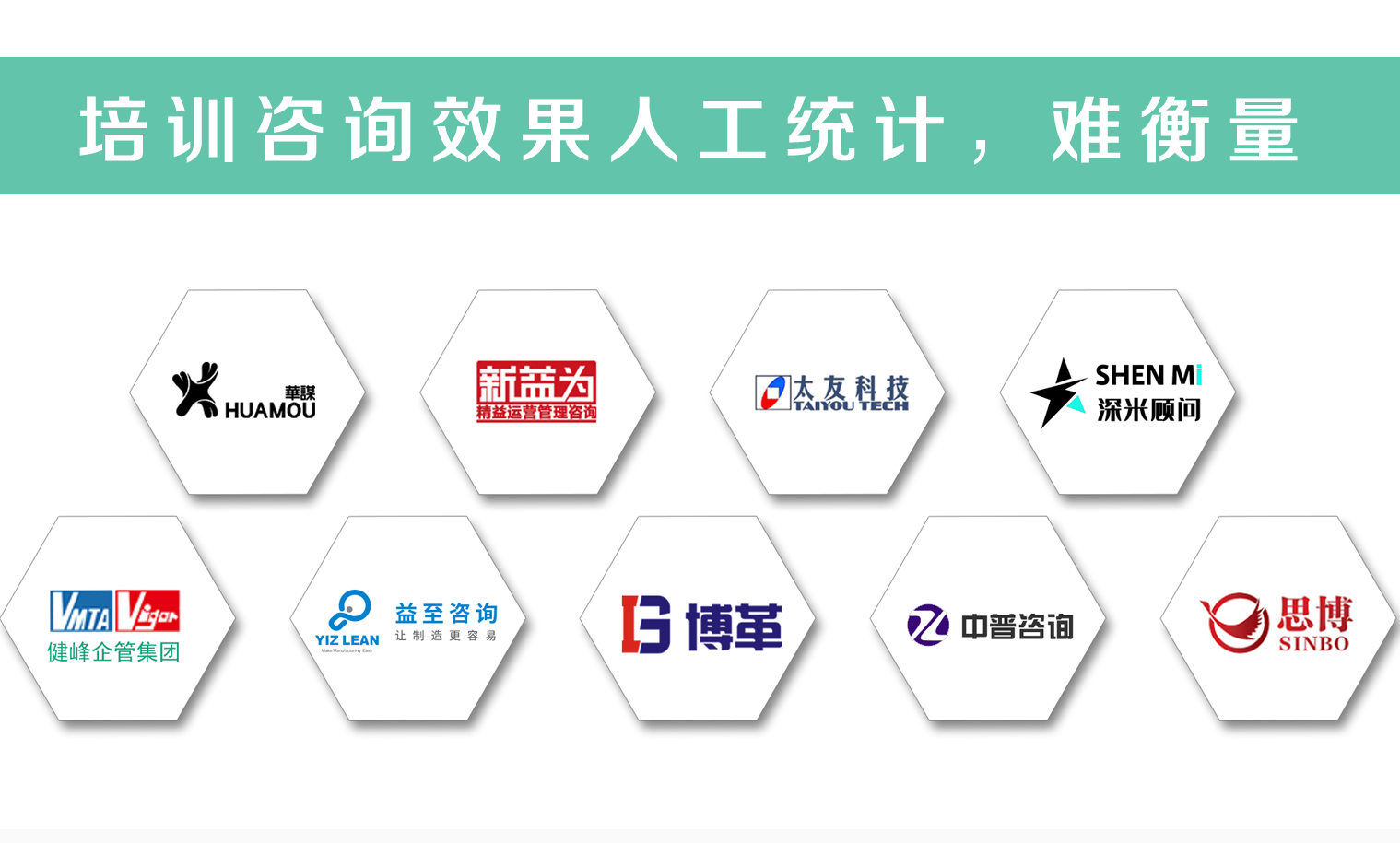 培訓咨詢效果人工統計，難衡量