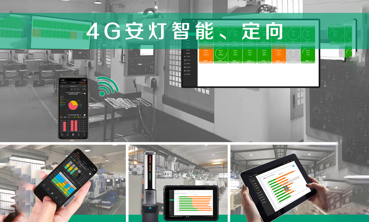 4G安燈智能、定向