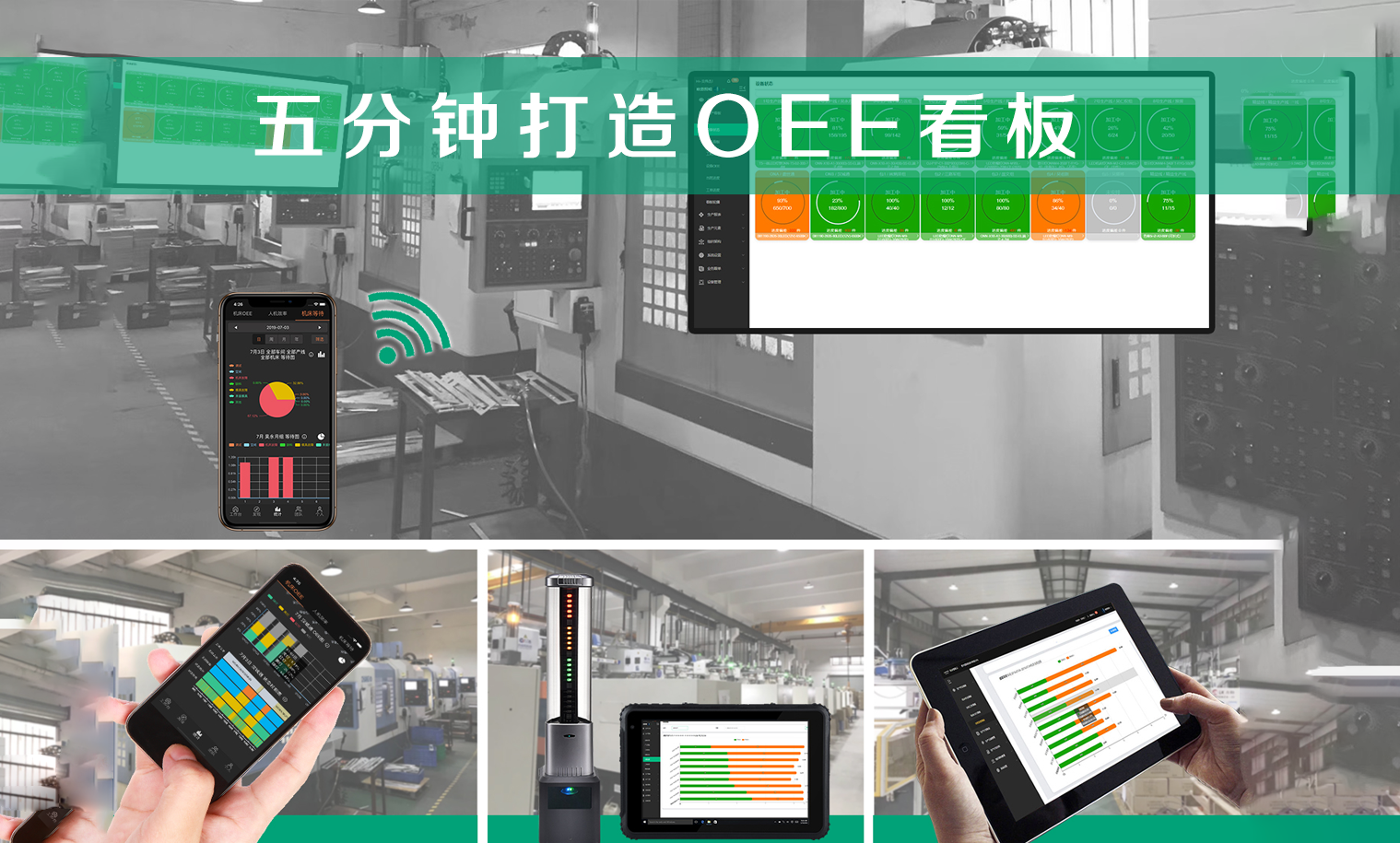 五分鐘打造OEE看板