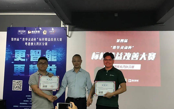 樹字工廠第四屆“普華靈動杯”標桿精益改善大賽粵港澳大灣區分賽精彩回顧