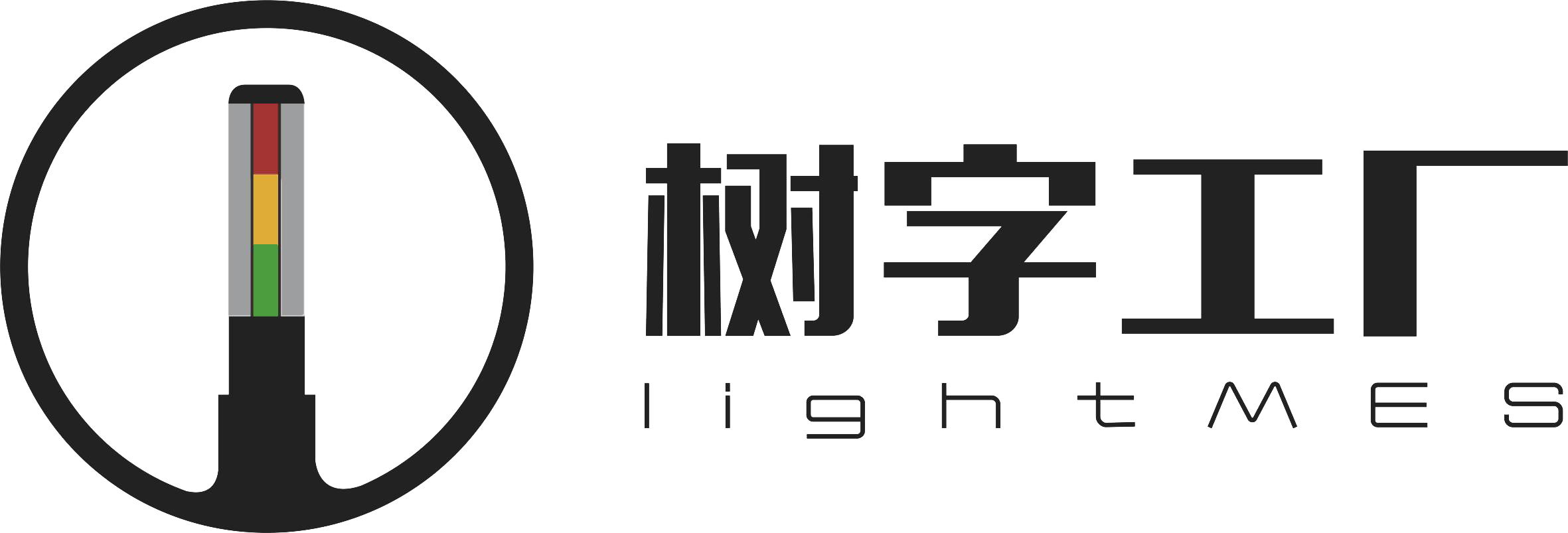 樹字工廠MES系統(tǒng)