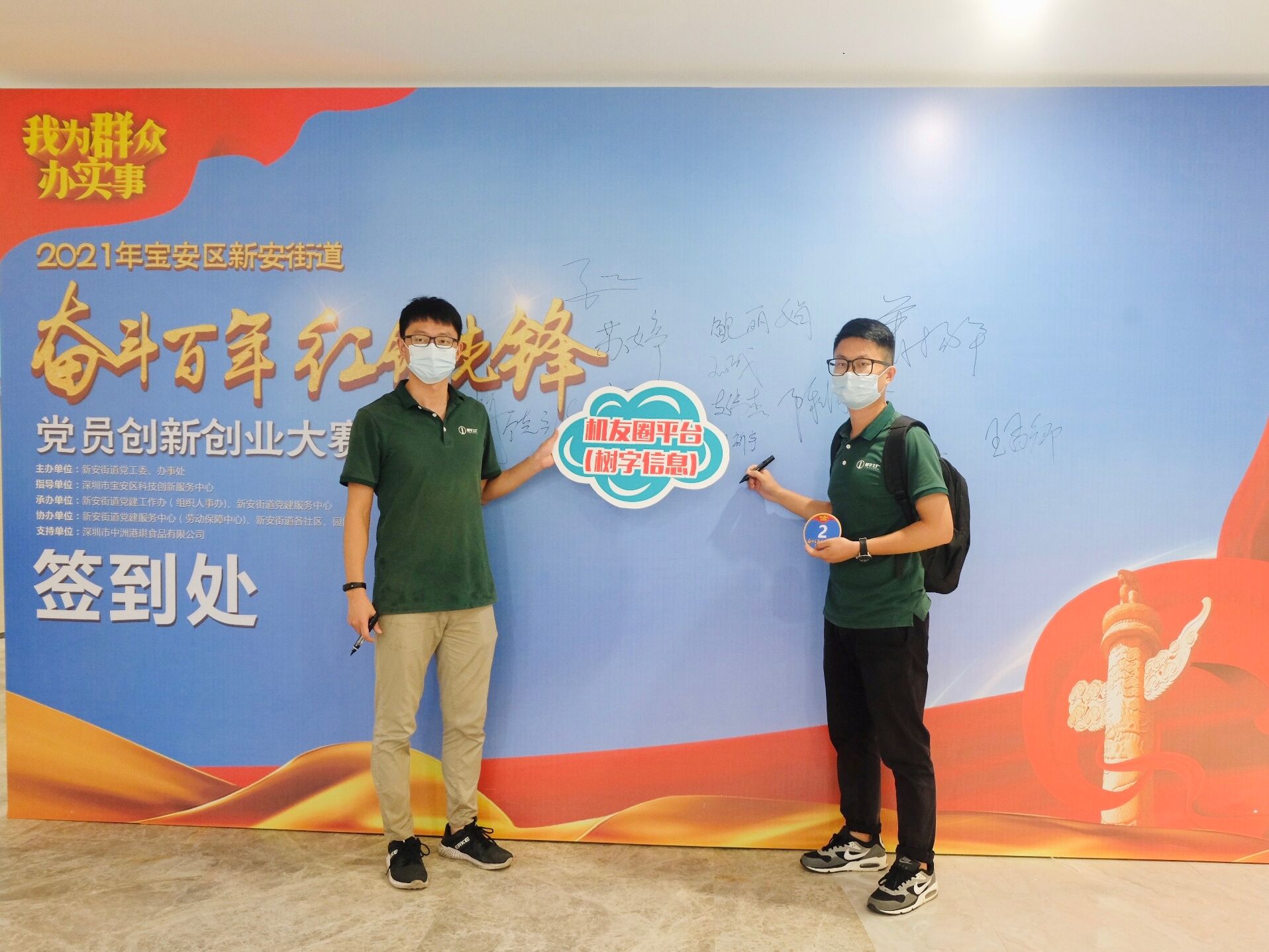 寶安區創新大賽簽到 寶安區創新大賽簽到