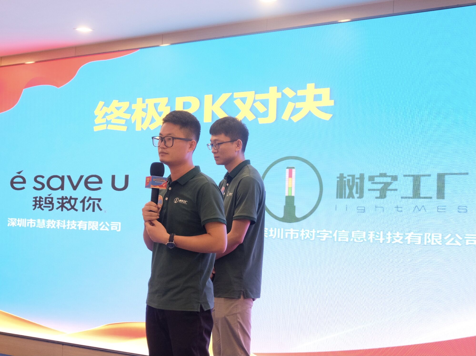 寶安區創新大賽PK 寶安區創新大賽PK