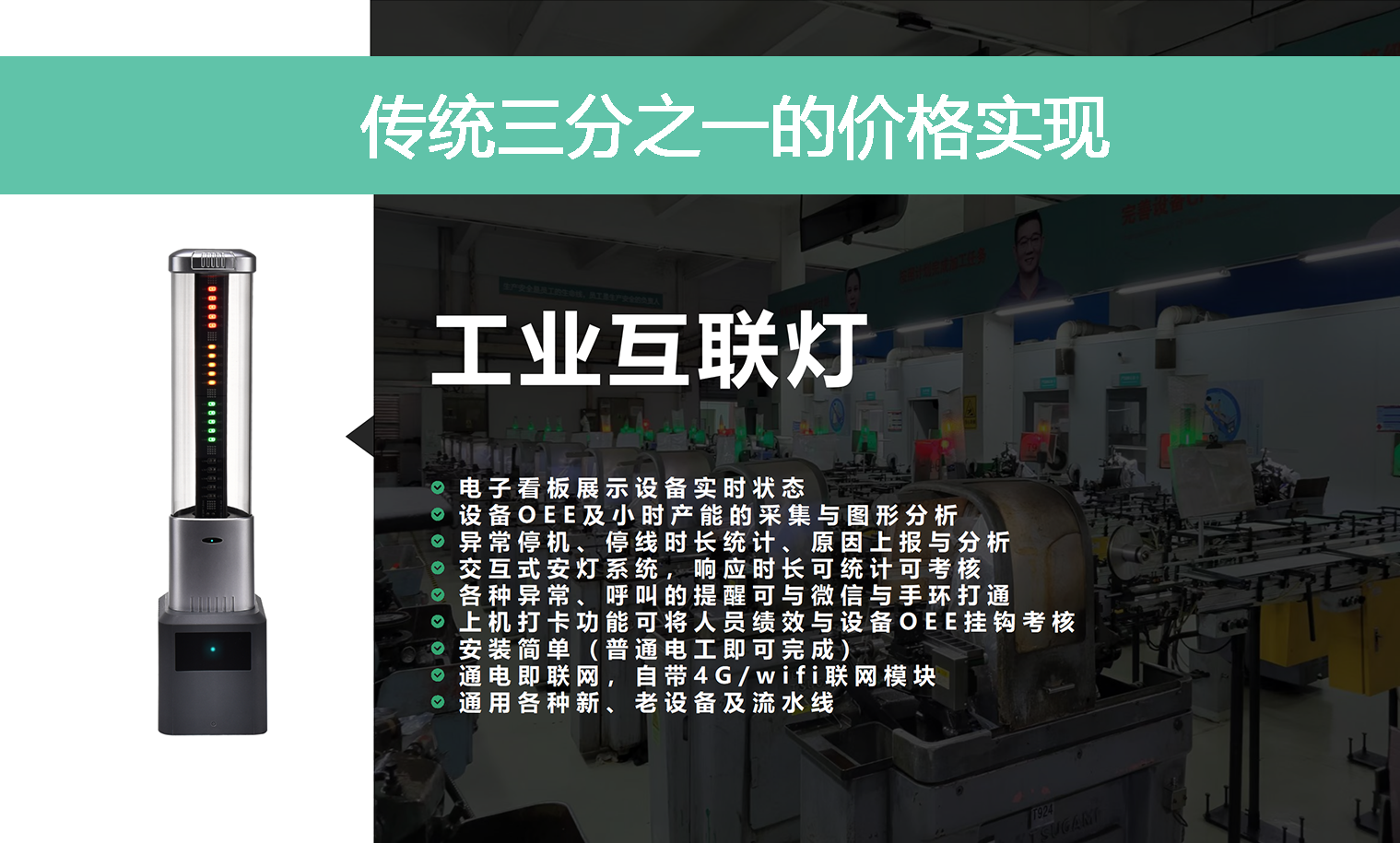 傳統三分之一價格實現