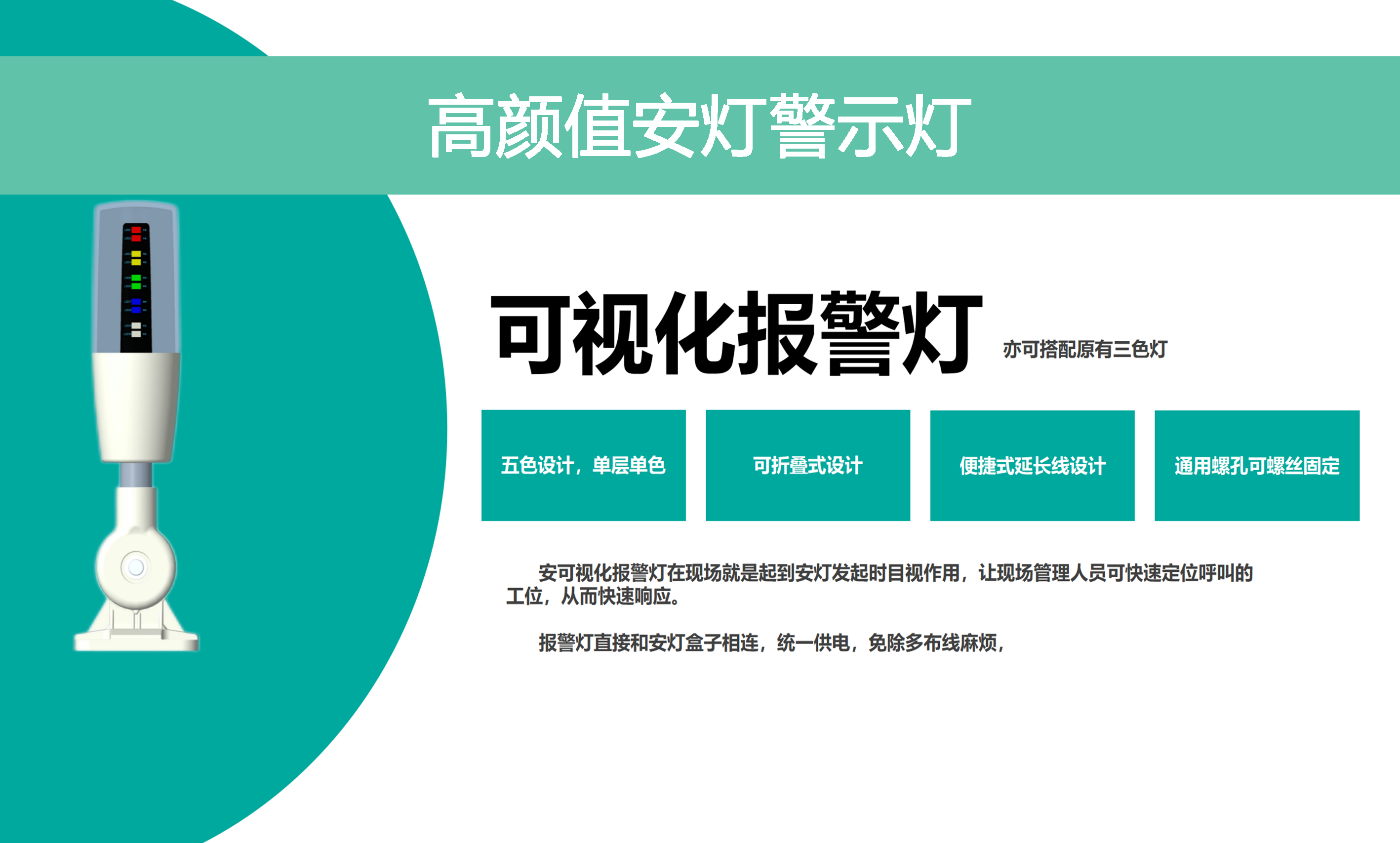 警示燈-安燈