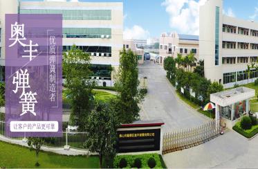 奧豐彈簧上線MES項目