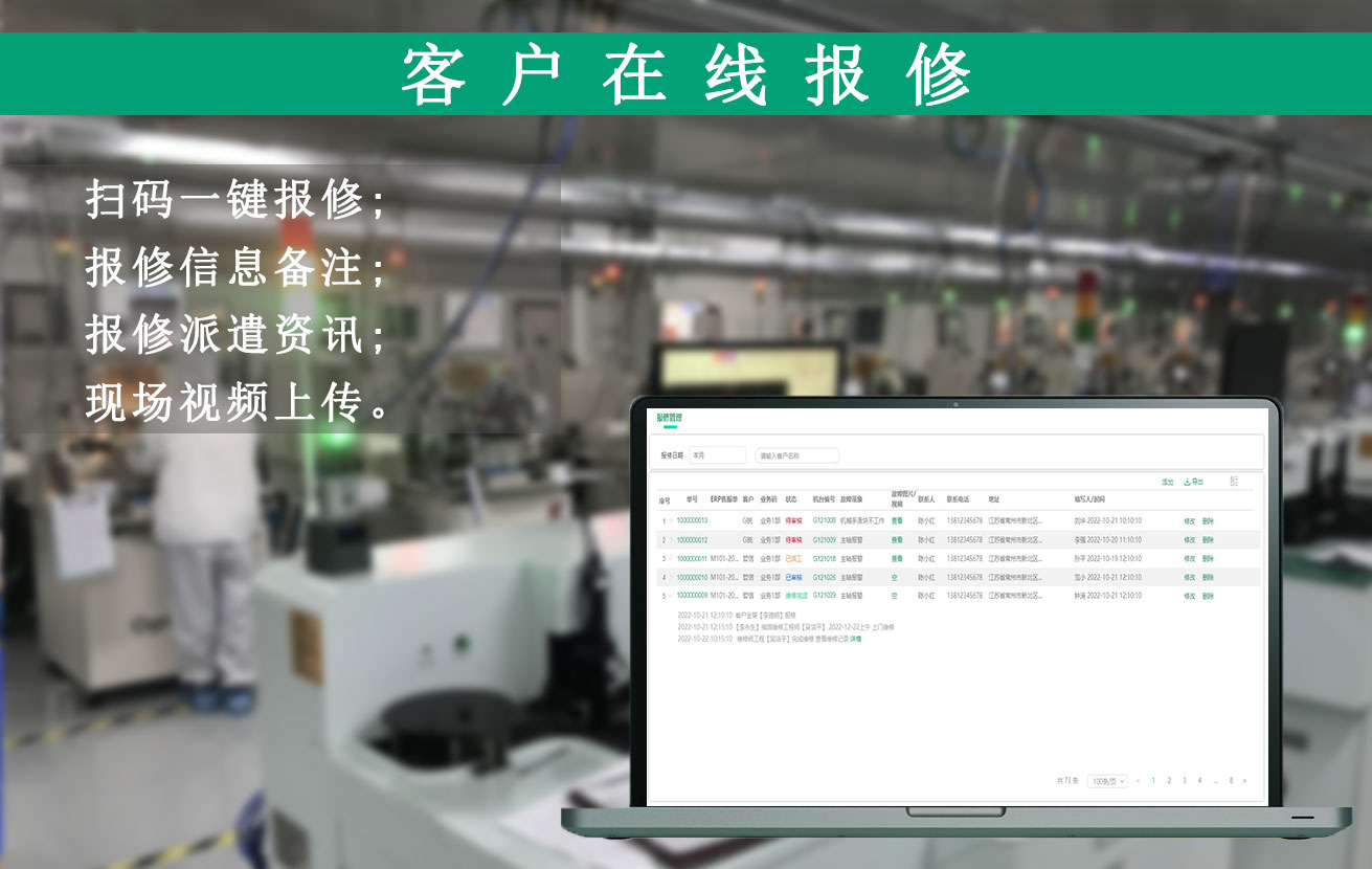 客戶報修管理 客戶報修管理