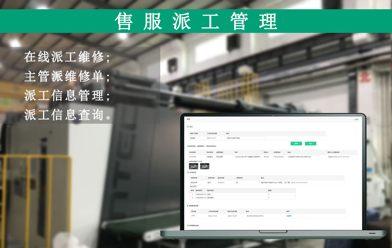 售后派工12 售后派工12