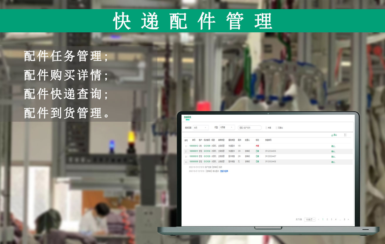 配件快遞2 配件快遞2