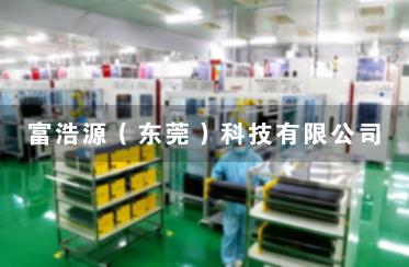 東莞富浩源上線樹字OEE系統