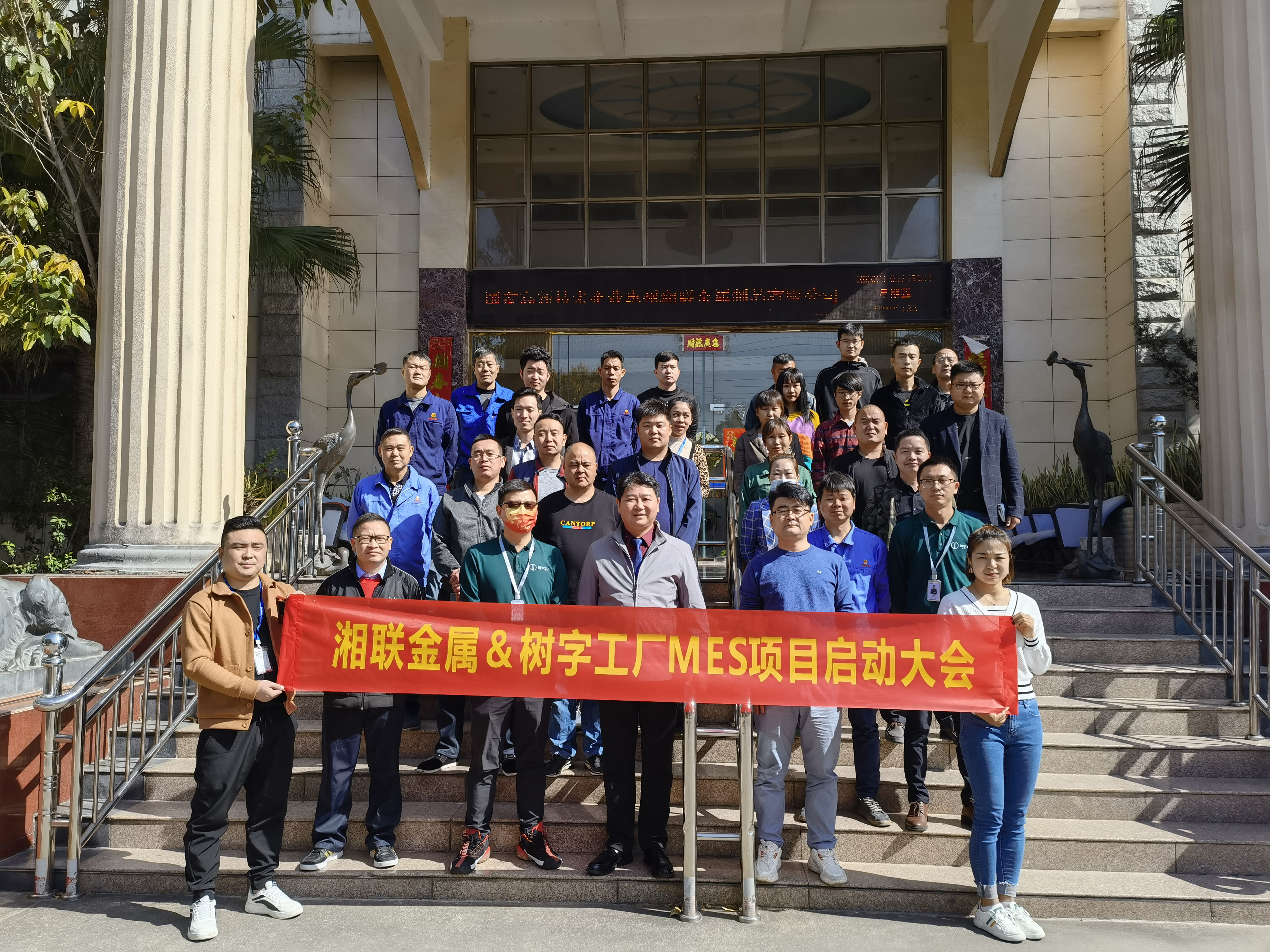 湘聯金屬MES系統啟動大會