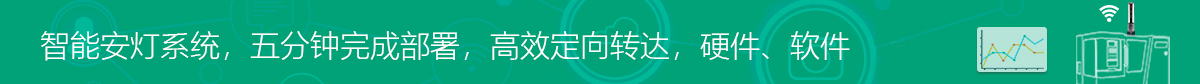 安燈系統 安燈系統