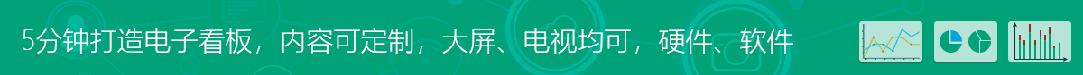 電子看板 電子看板