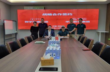 樹字MES與華鏈云達成戰略性合作，共創美好未來