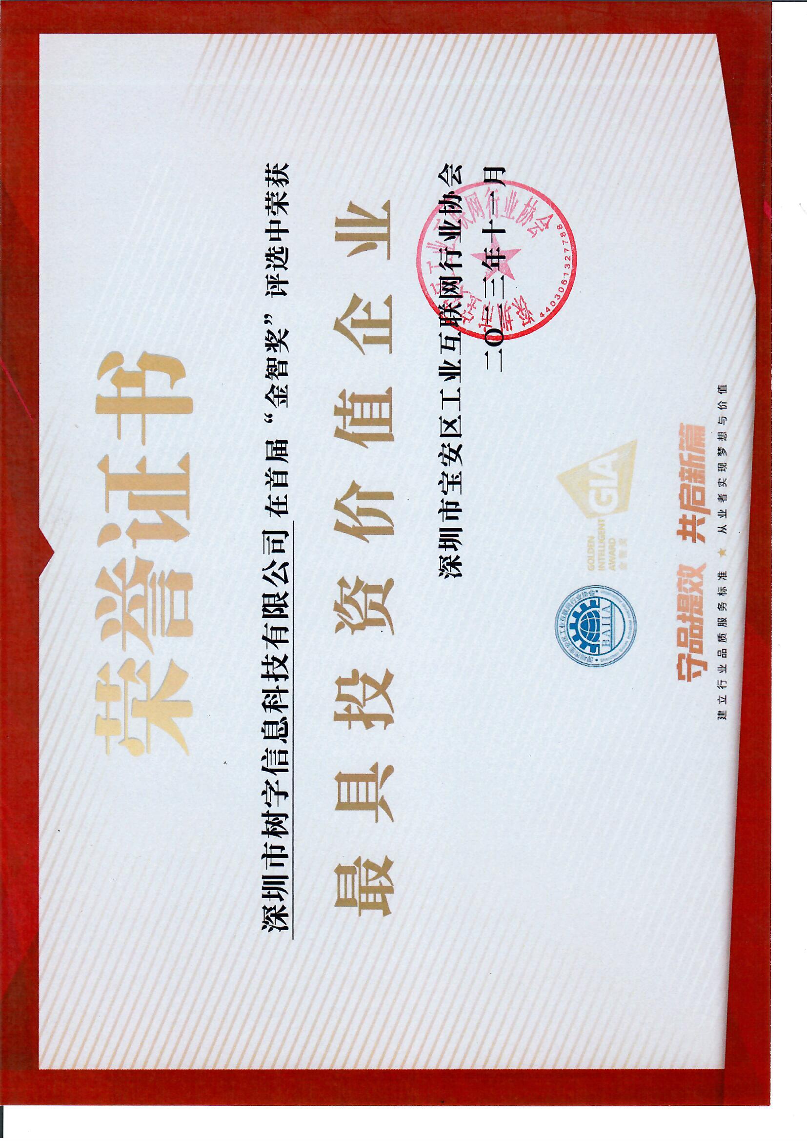 最具投資價值企業1