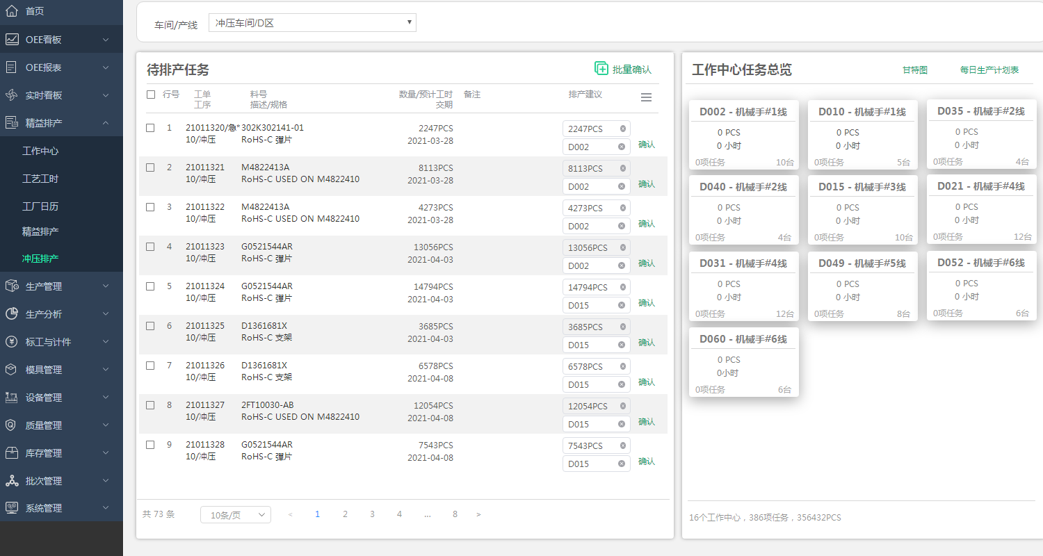 精益排產-沖壓排產 精益排產-沖壓排產