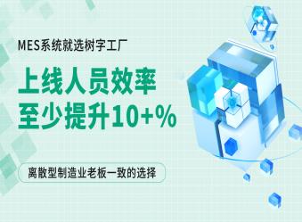 MES軟件多少錢一套？