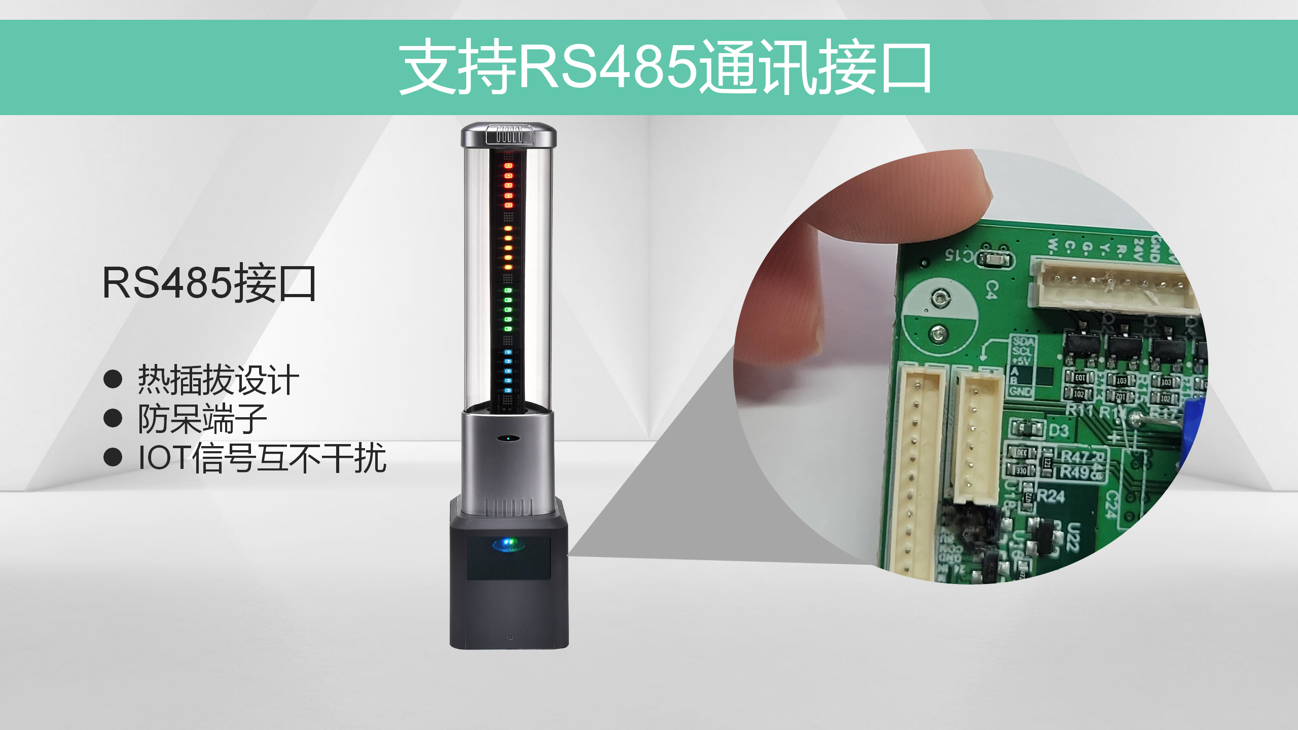 R485通訊接口