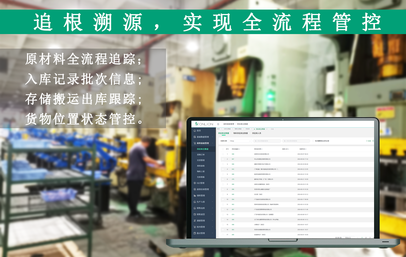 WMS系統-批次追蹤