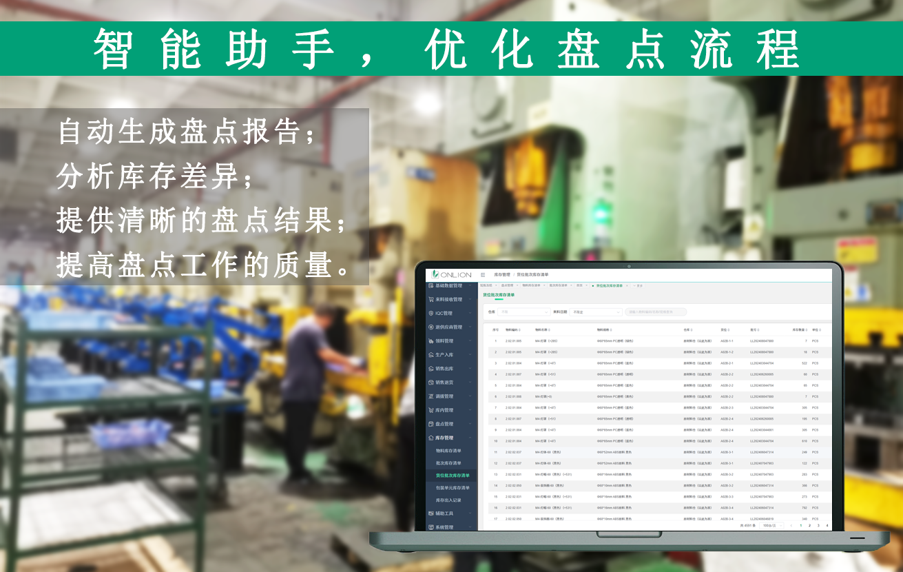 WMS系統(tǒng)快速盤點(diǎn)