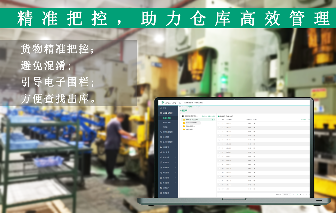 WMS系統-電子圍欄