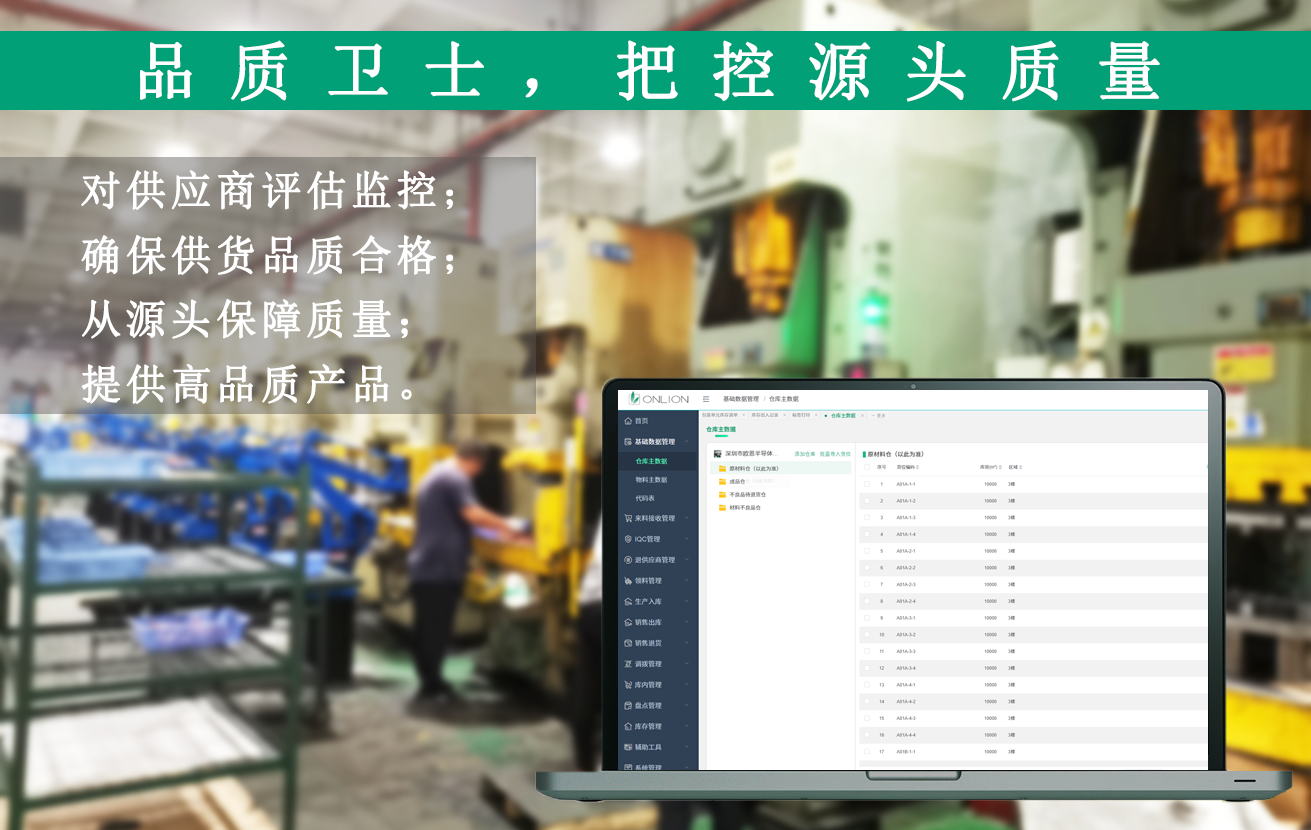 品質(zhì)衛(wèi)士