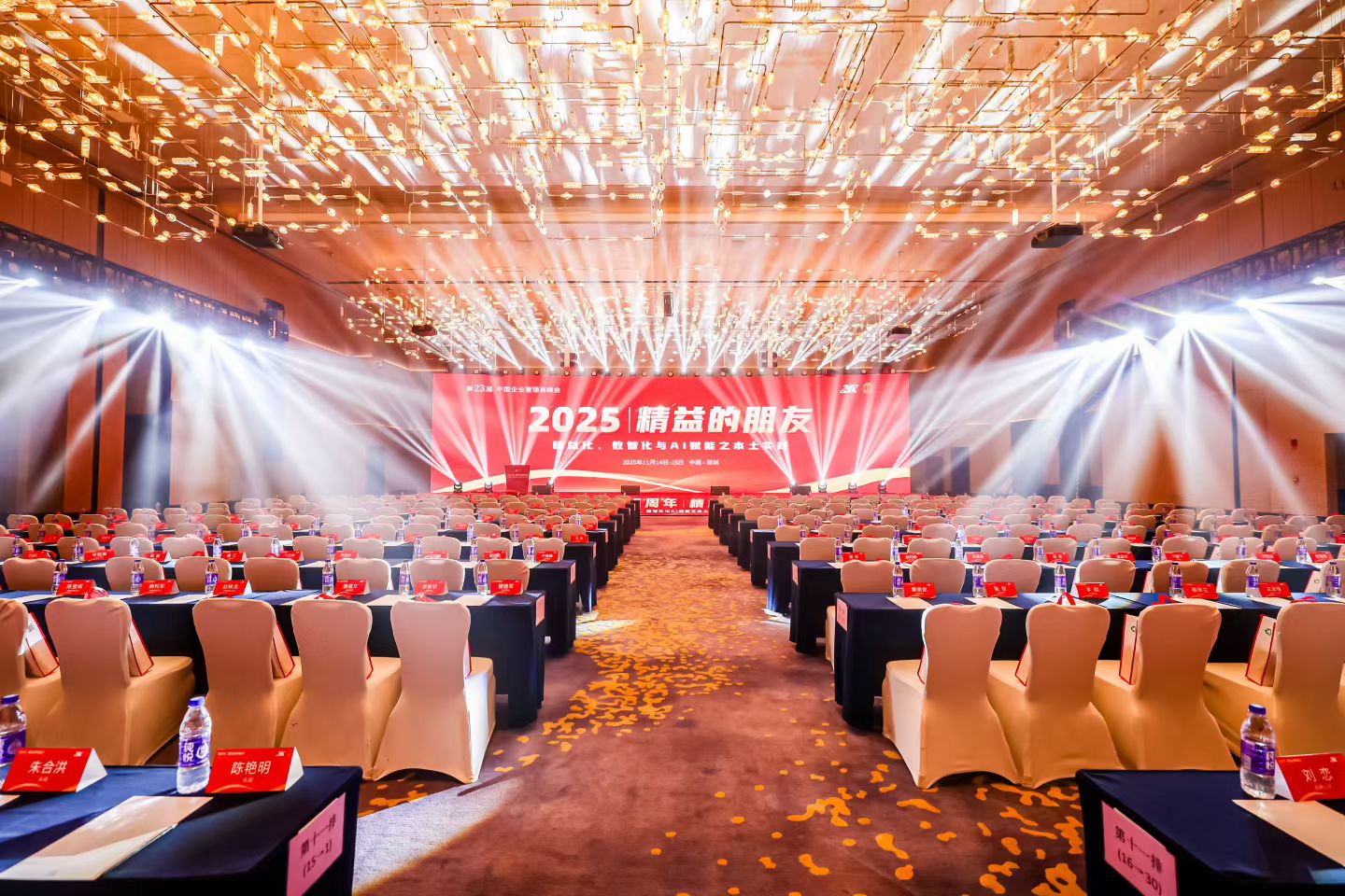 第23屆中國企業管理高峰會會場活動照片 第23屆中國企業管理高峰會會場活動照片