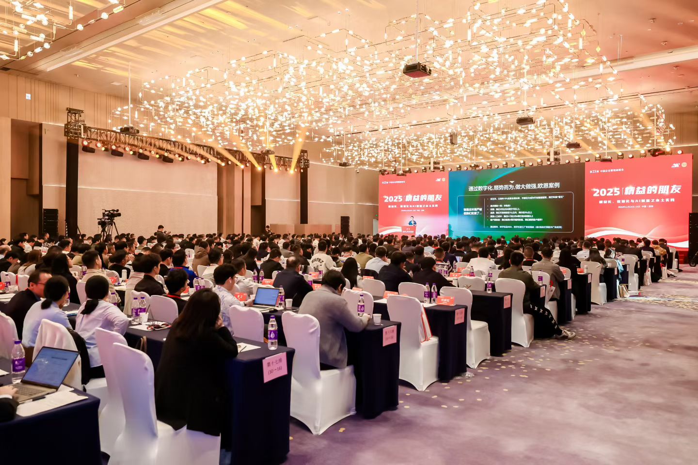 第23屆中國企業管理高峰會會場 第23屆中國企業管理高峰會會場