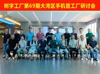 樹字工廠第69期開放日-參觀數(shù)字化示范基地