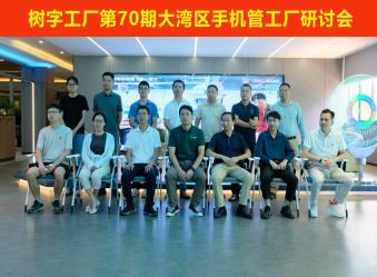 樹字工廠第70期開放日-參觀數(shù)字化示范基地