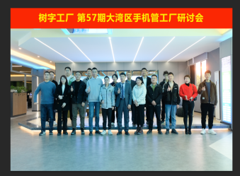 樹字工廠第57期開放日-參觀數(shù)字化示范基地