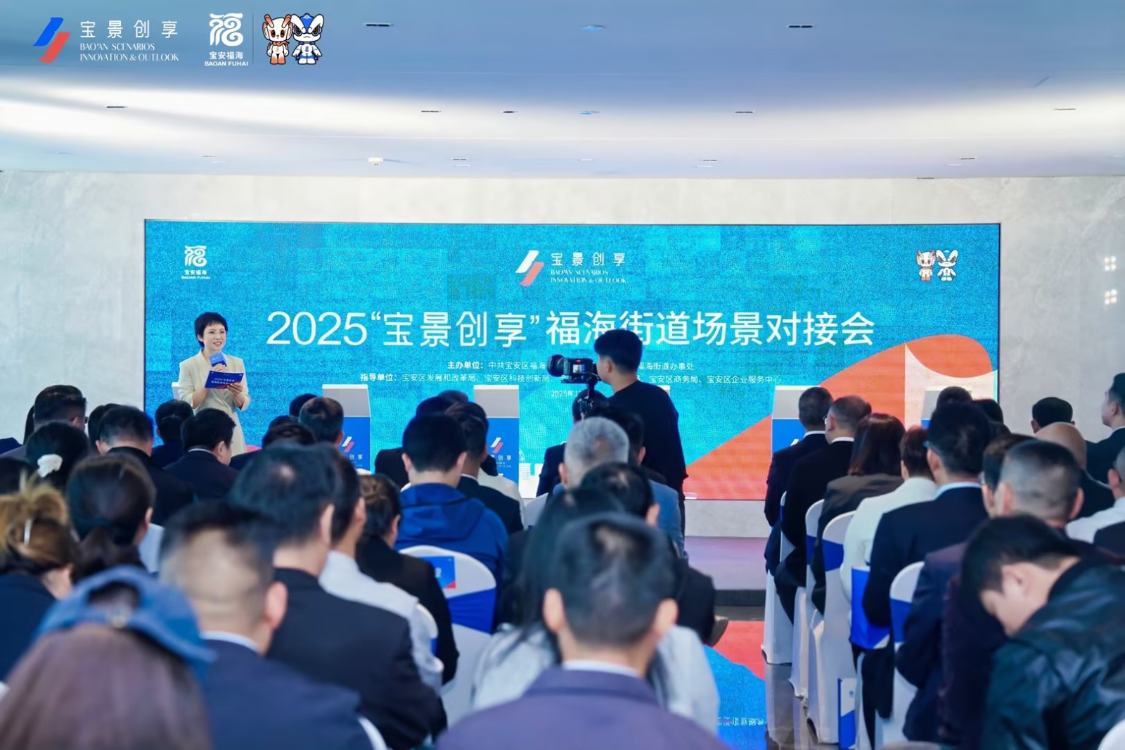 寶景創享福海街道場景對接會活動現場