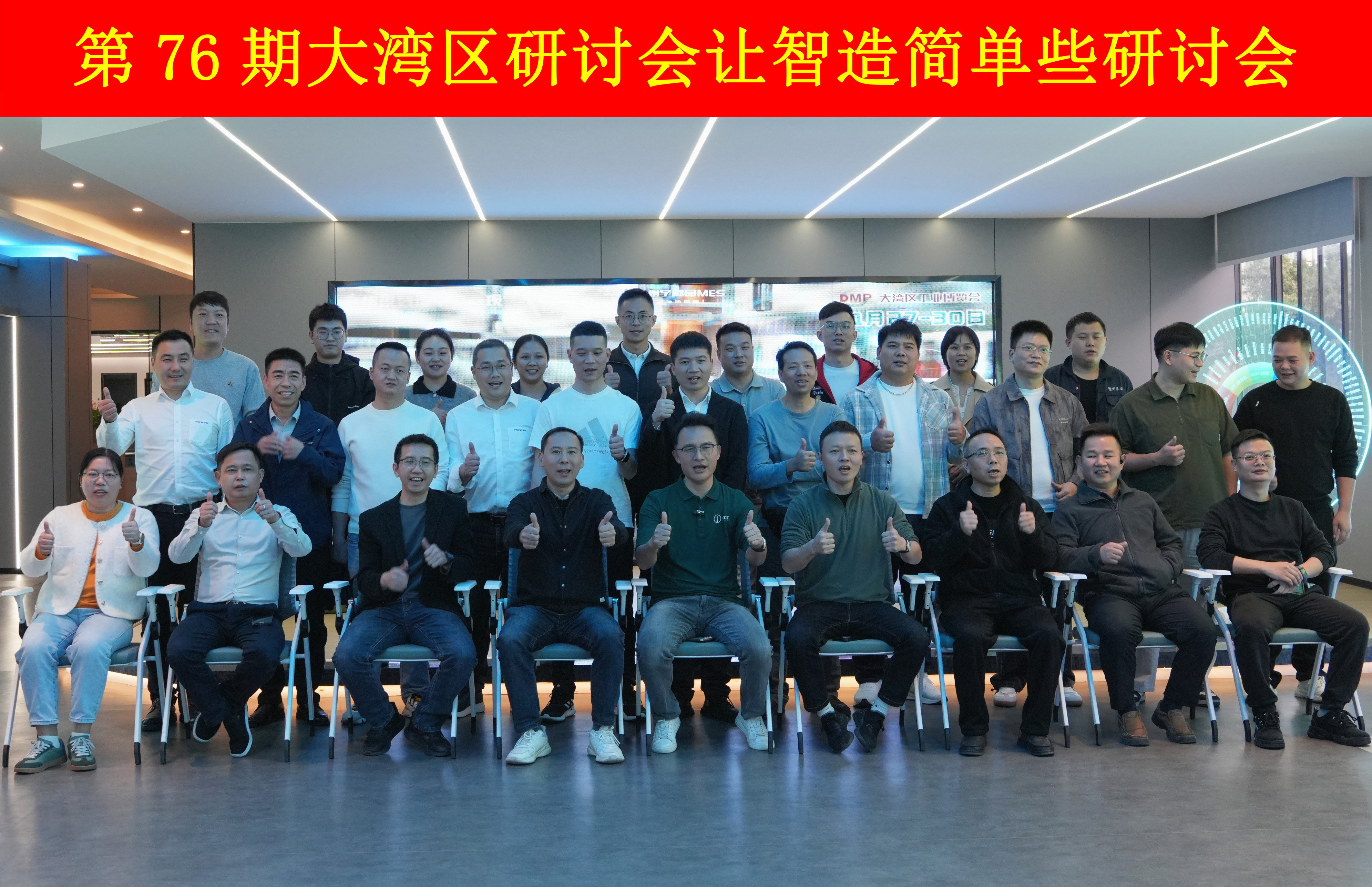 第76期大灣區研討會