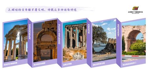 COTTM2023展商速遞 土耳其ETT國際旅行社——為您在土耳其、希臘及格魯吉亞的旅行提供高品質服務